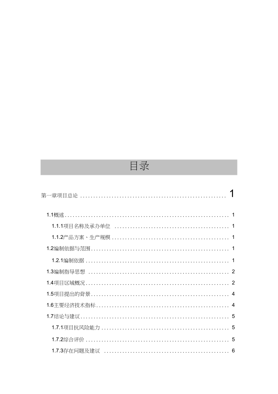 年产400万M2建筑陶瓷生产线工程可行性研究报告_第2页