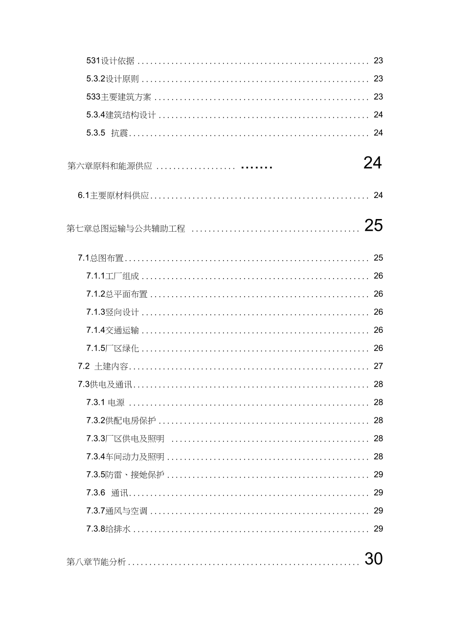 年产400万M2建筑陶瓷生产线工程可行性研究报告_第4页