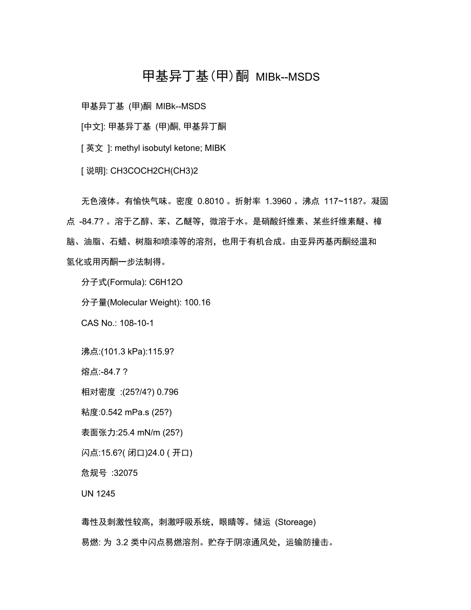 甲基异丁基酮MIBk_第1页
