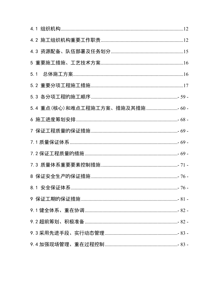 德州至商丘公路菏泽至曹县高速公路实施性施工组织设计_第3页