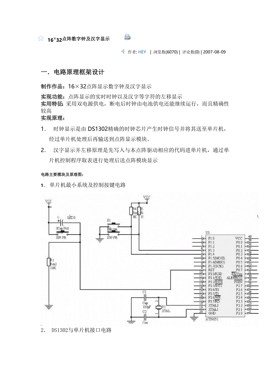 16&#215;32点阵数字钟及汉字显示.doc_第1页