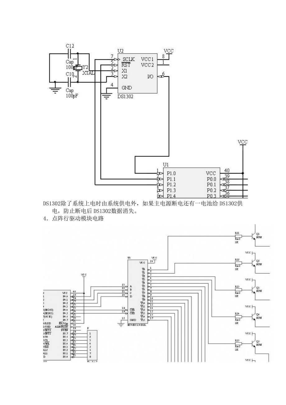 16&#215;32点阵数字钟及汉字显示.doc_第2页