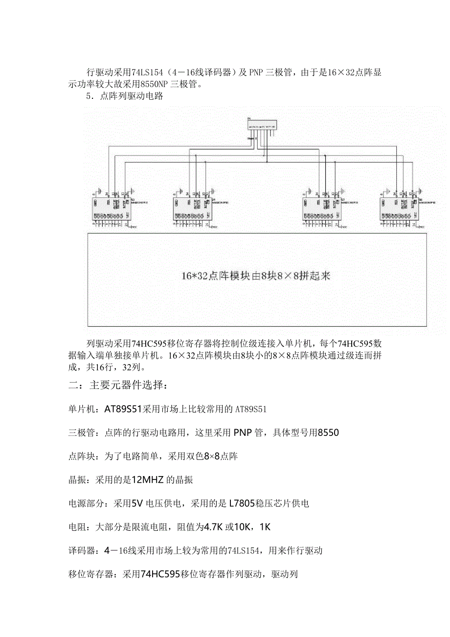 16&#215;32点阵数字钟及汉字显示.doc_第3页