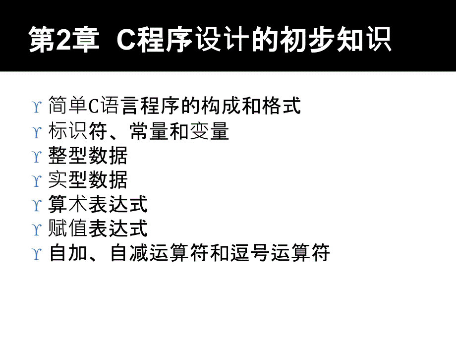 计算机二级第二章_第2页