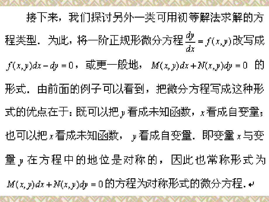 常微分方程：1-5全微分方程与积分因子_第2页