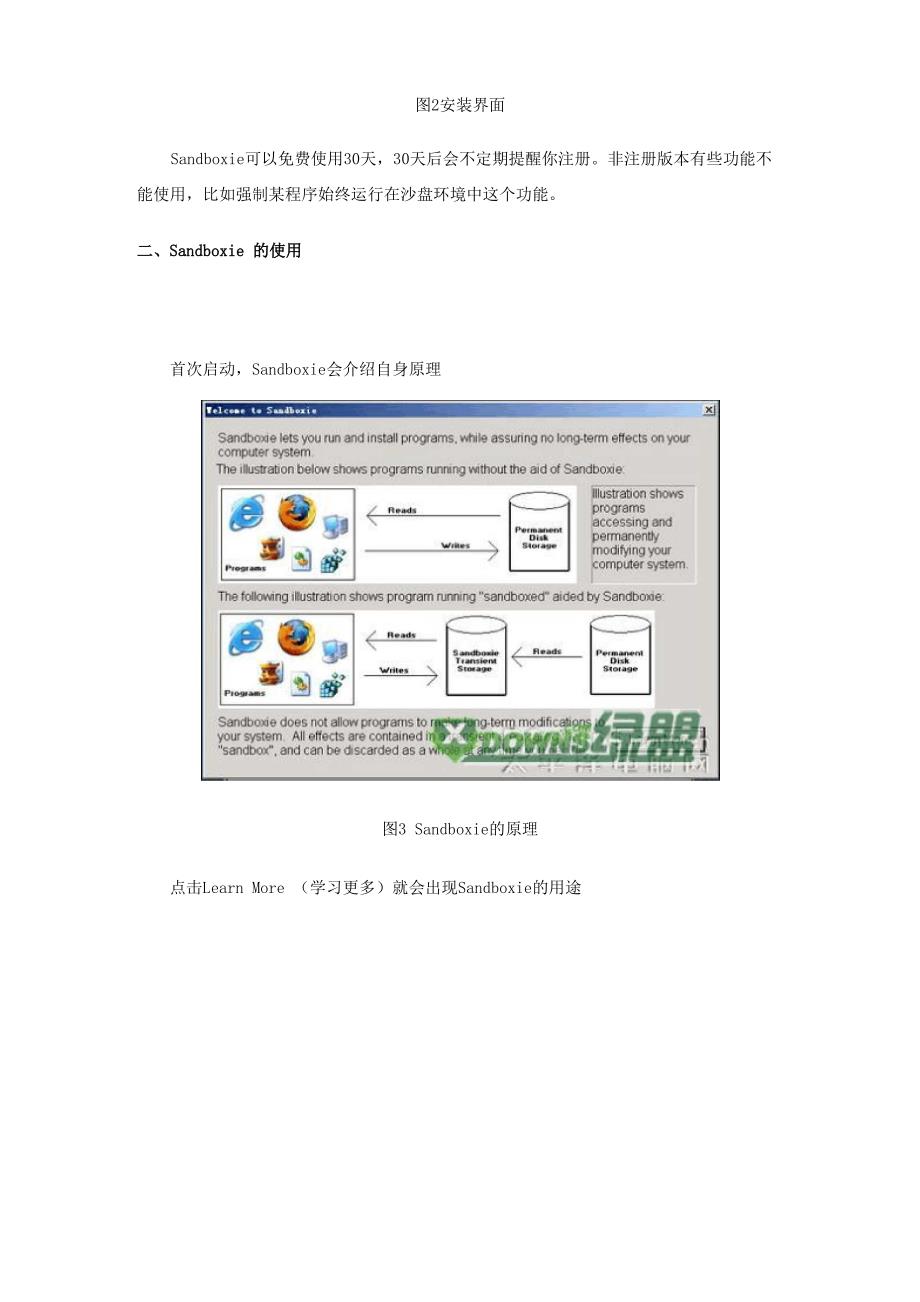 沙盘(sandboie)使用教程_第3页