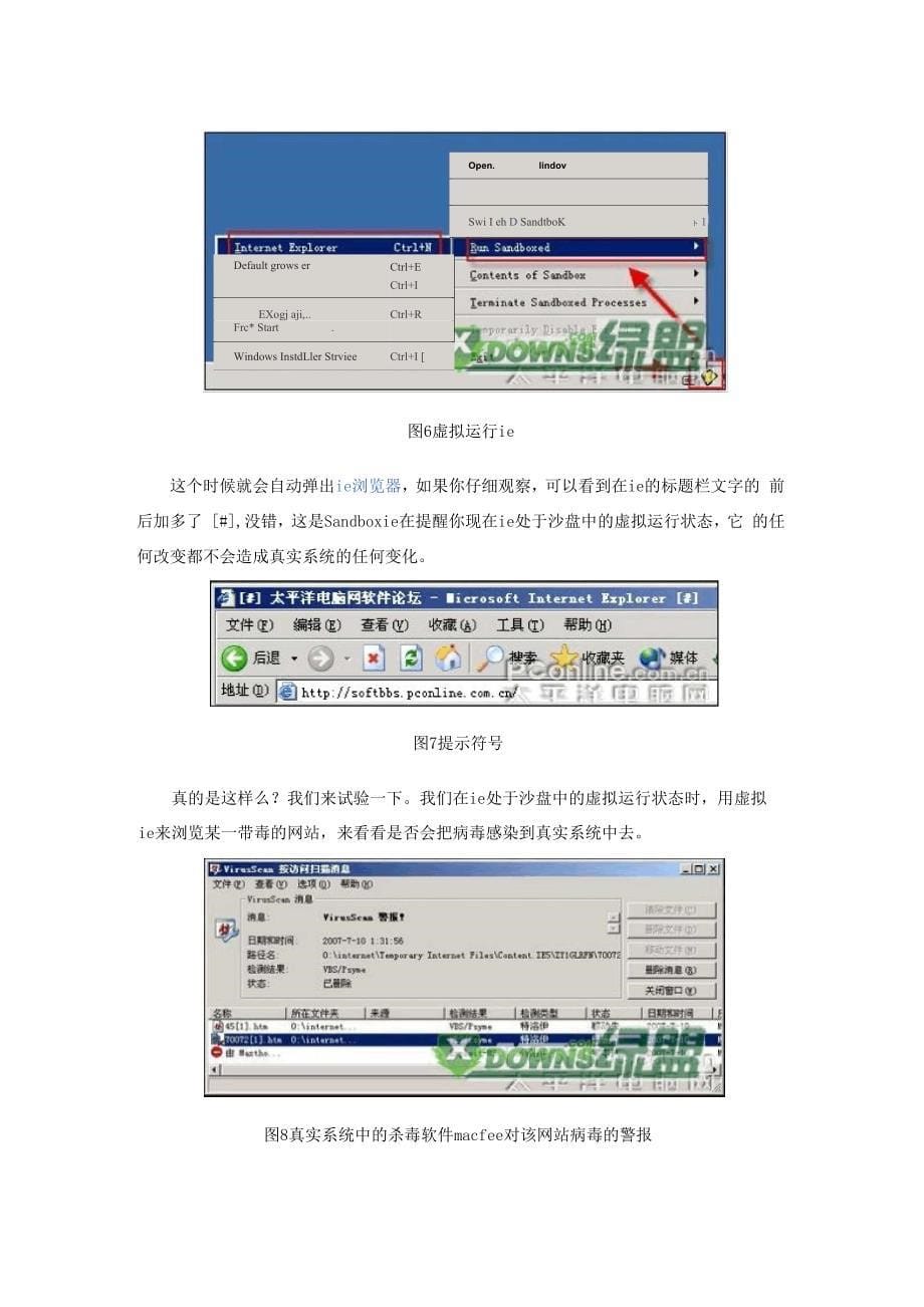 沙盘(sandboie)使用教程_第5页