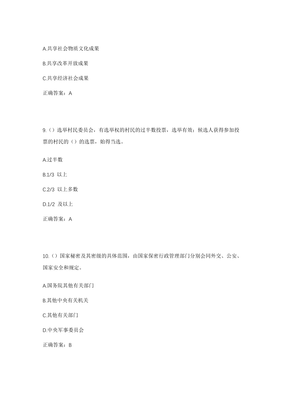 2023年山东省潍坊市高密市井沟镇东杨家屯村社区工作人员考试模拟试题及答案_第4页