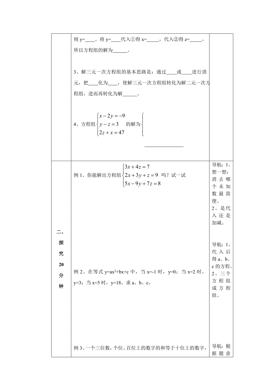 最新【沪科版】七年级上册数学学案3.5 三元一次方程组及其解法_第2页