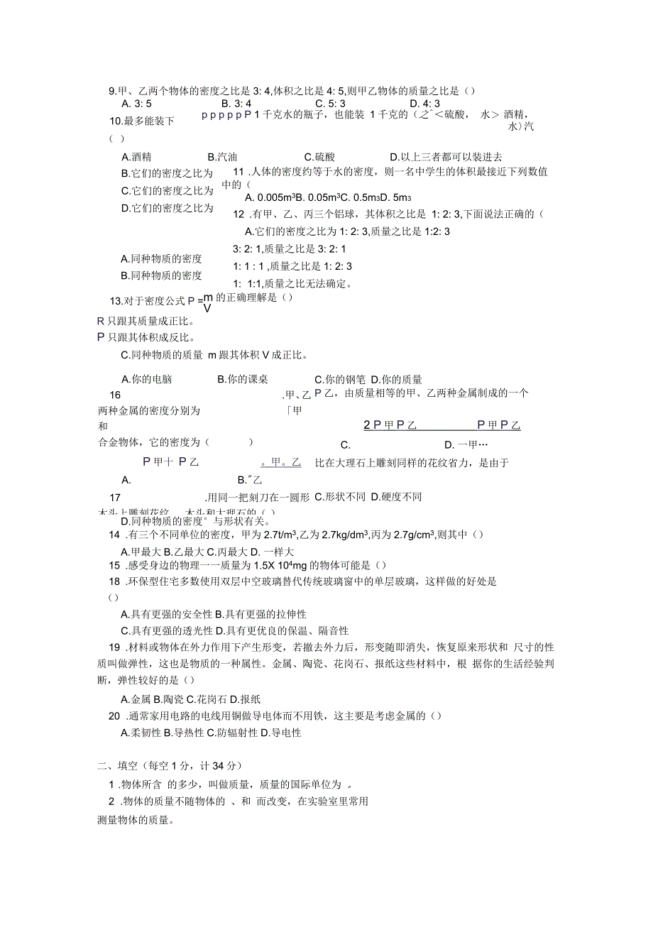 密度应用教学文档_第4页