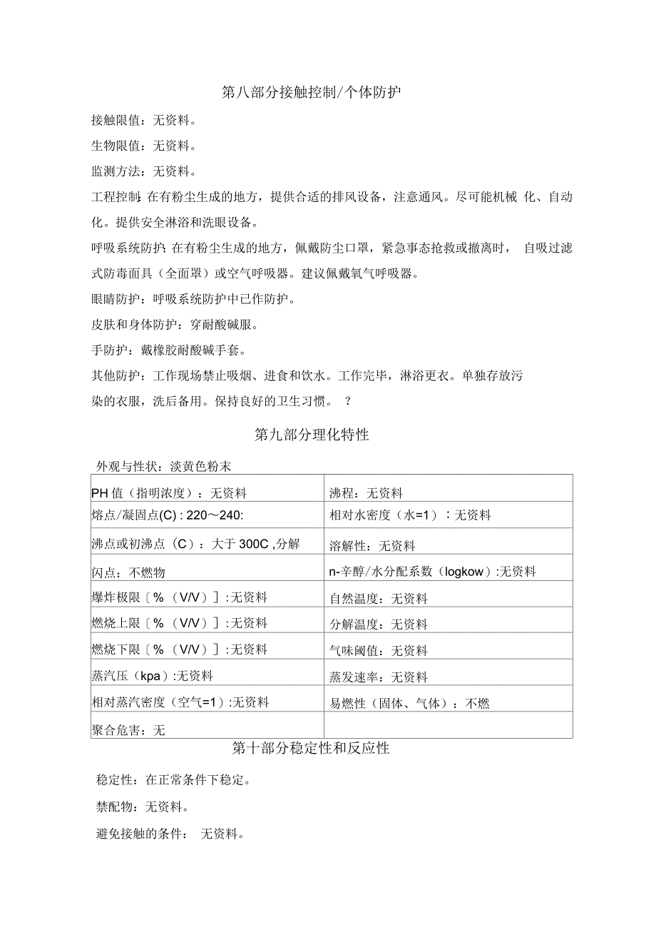 溴化聚苯乙烯安全技术说明书_第4页