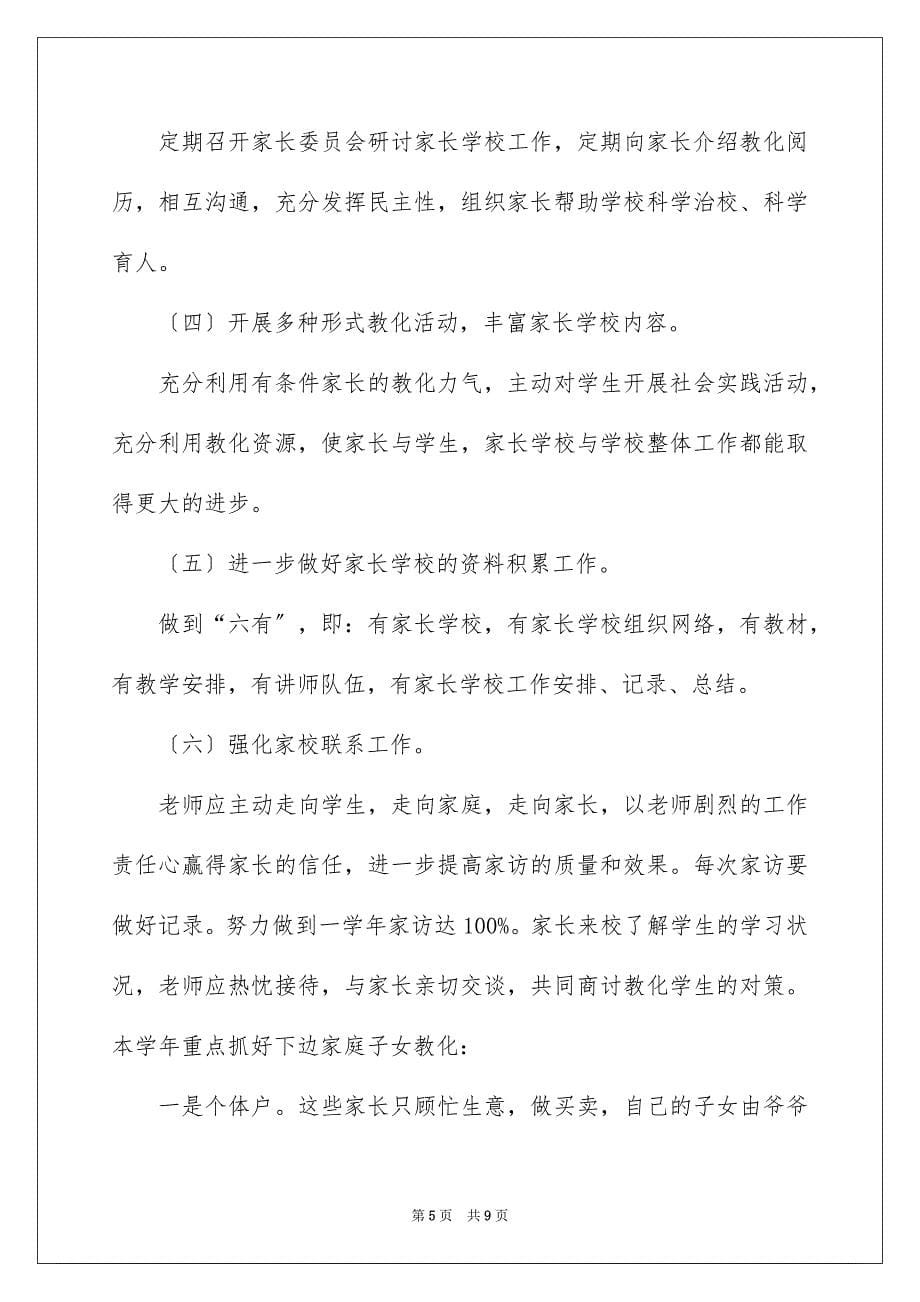 2023年幼儿园社区教育工作计划范文.docx_第5页