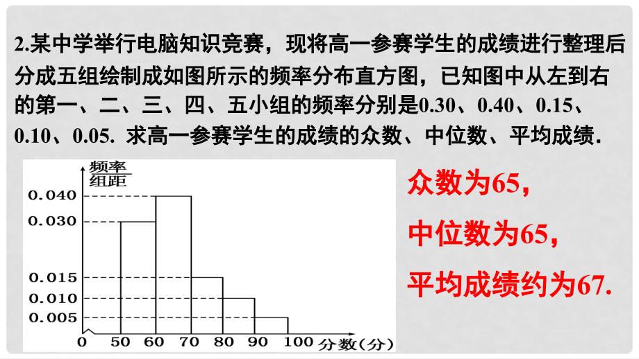 湖南省茶陵县高中数学 第二章 统计 2.2 用样本估计总体 2.2.2 用样本的数字特征估计总体课件 新人教A版必修3_第3页