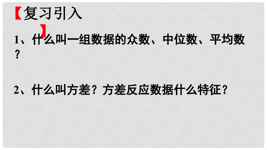 湖南省茶陵县高中数学 第二章 统计 2.2 用样本估计总体 2.2.2 用样本的数字特征估计总体课件 新人教A版必修3_第4页