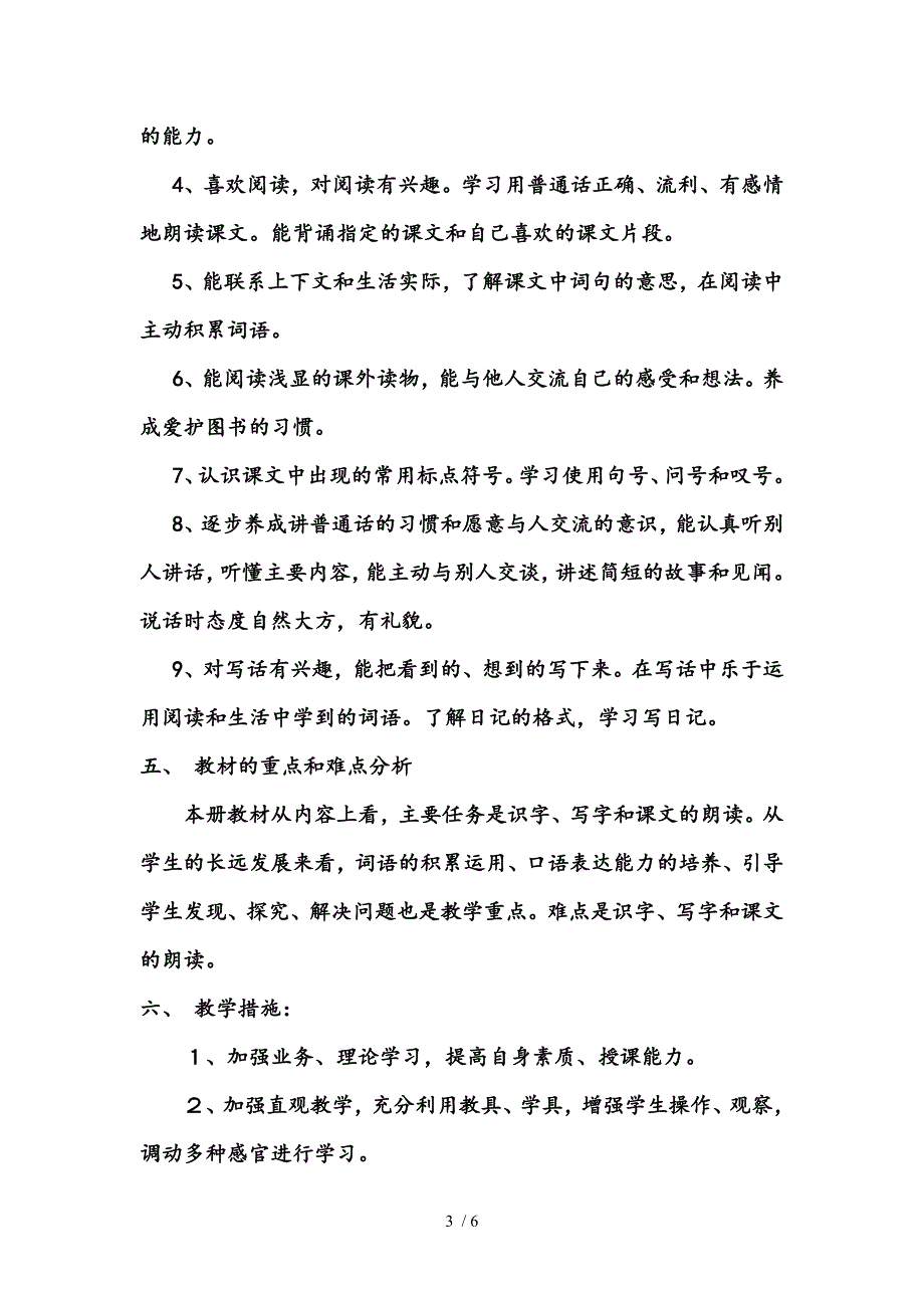 二年级语文教学计划_第3页