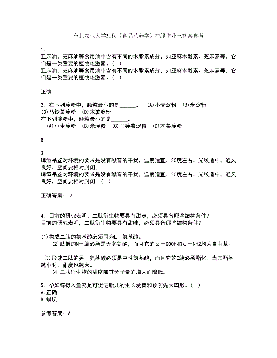 东北农业大学21秋《食品营养学》在线作业三答案参考57_第1页