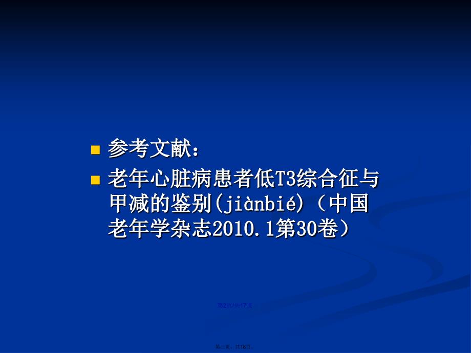 低T综合征学习教案_第3页