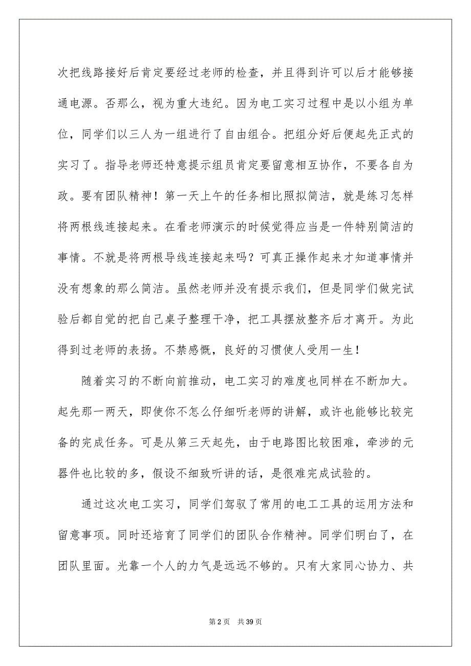 2023年电工类实习报告132范文.docx_第2页