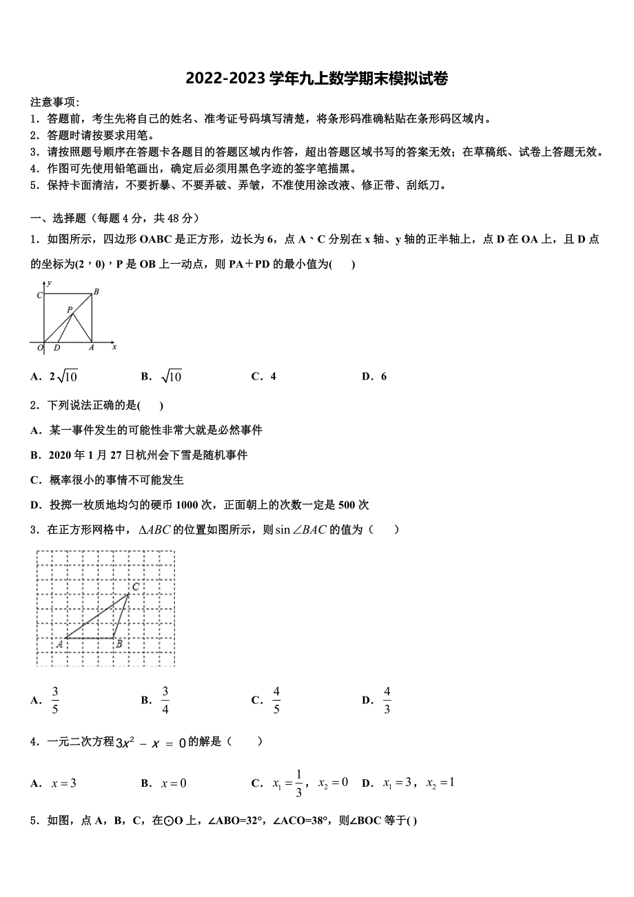 2022-2023学年江苏省南京市江宁区湖熟片数学九年级第一学期期末复习检测试题含解析.doc_第1页