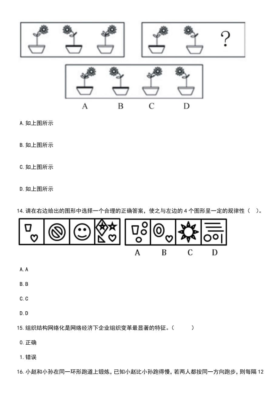 2023年06月广东肇庆怀集县教育局招考聘用中小学校(职校)教师47人笔试题库含答案解析_第5页