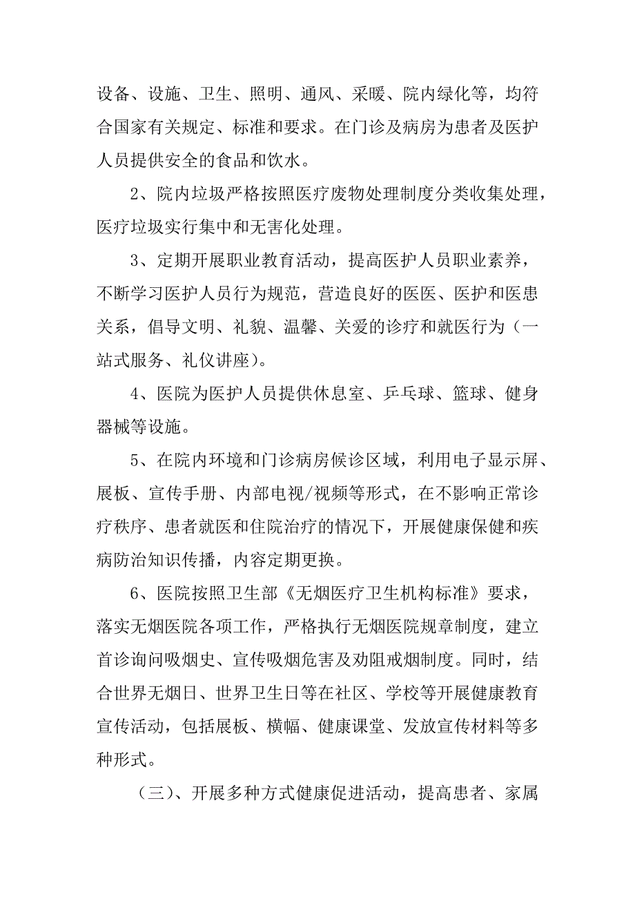 2023年医院健康促进医院自评报告_第3页