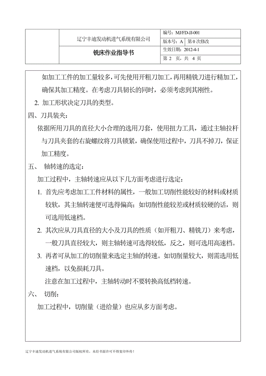 注塑模具机加工作业指导书.doc_第2页