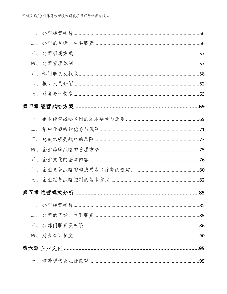 永州体外诊断技术研发项目可行性研究报告_第3页