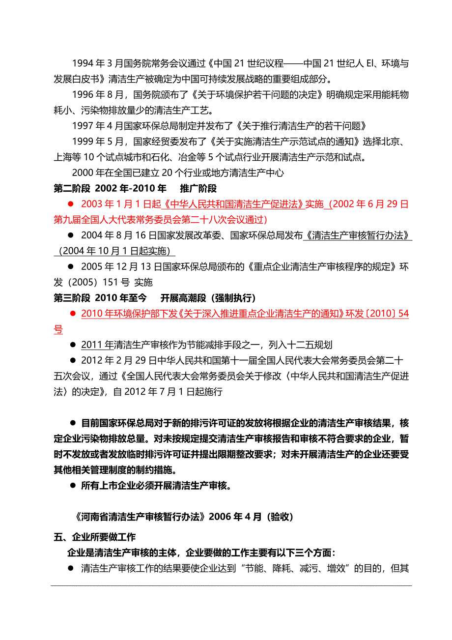 清洁生产基础知识.doc_第4页