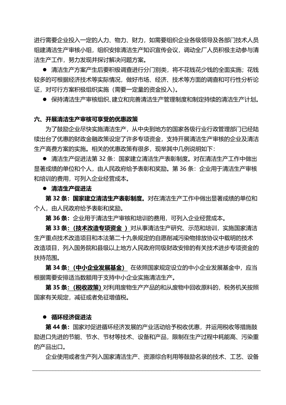 清洁生产基础知识.doc_第5页