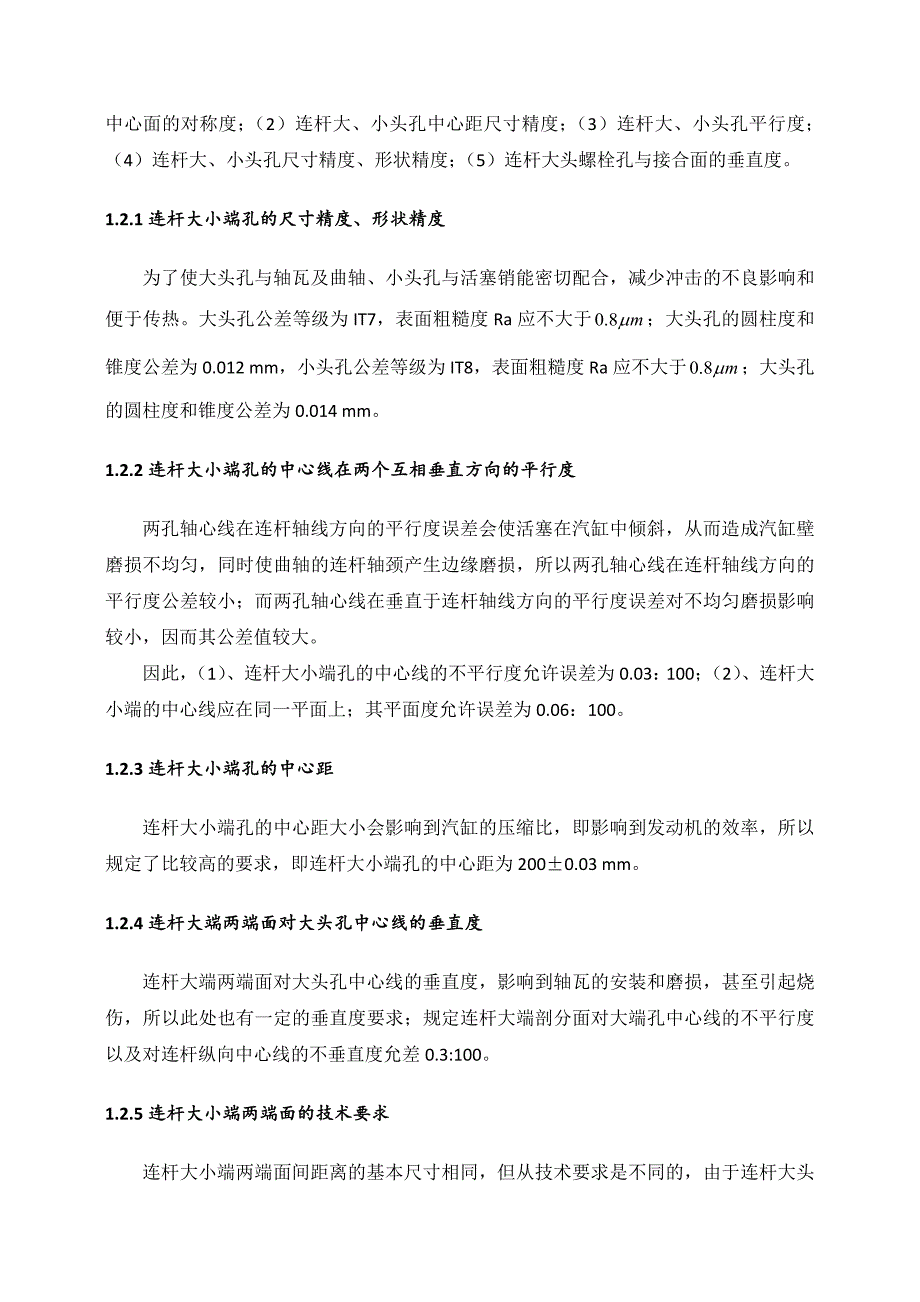 连杆大头端的外圆弧面的加工说明书_第4页