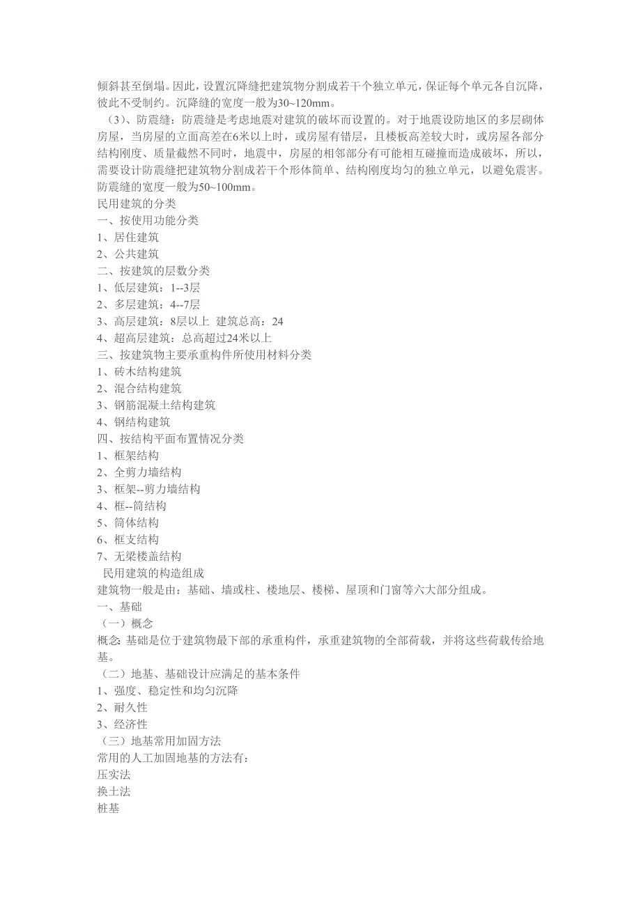 建筑常识重点.doc_第5页