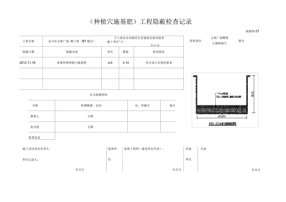 种植穴施基肥工程隐蔽检查记录_第2页