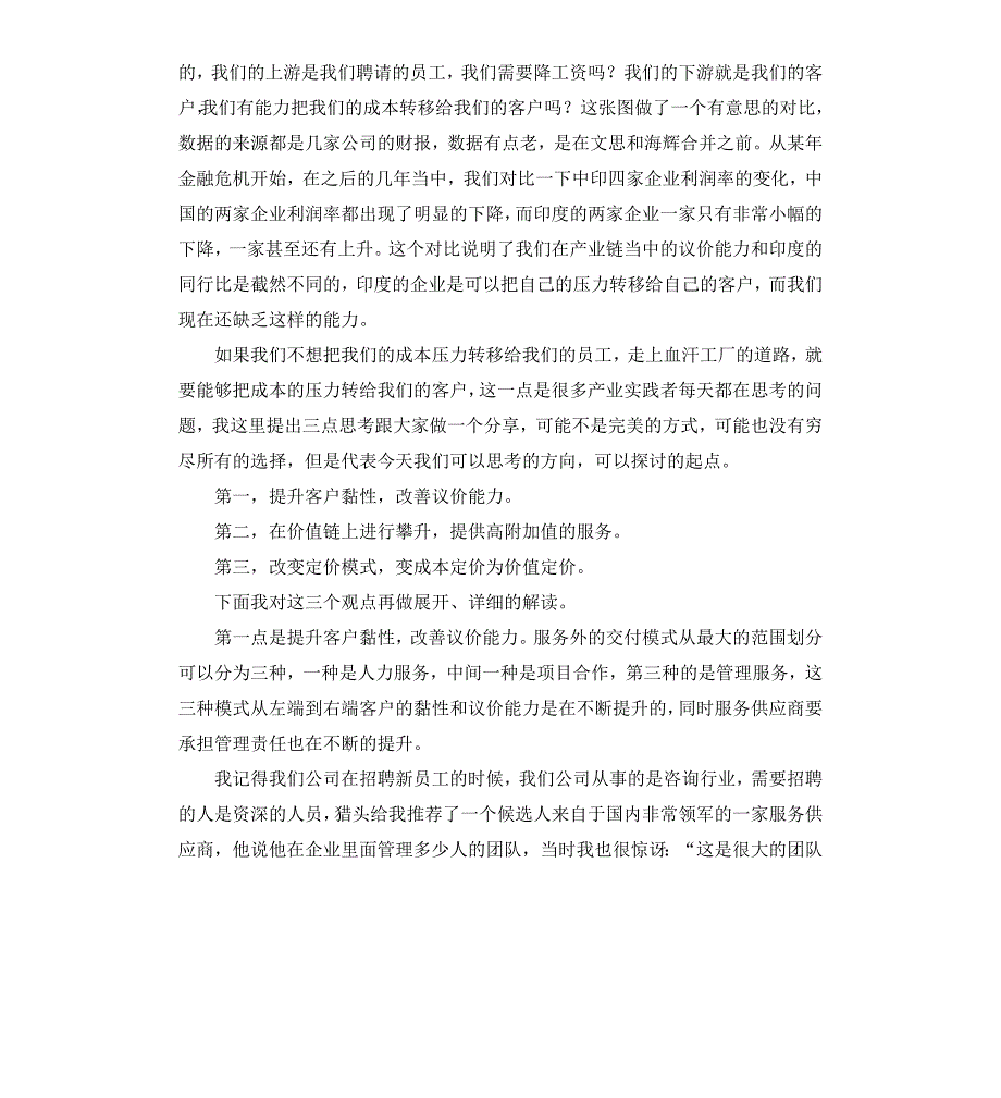 服务外包领军者年会演讲稿_第2页