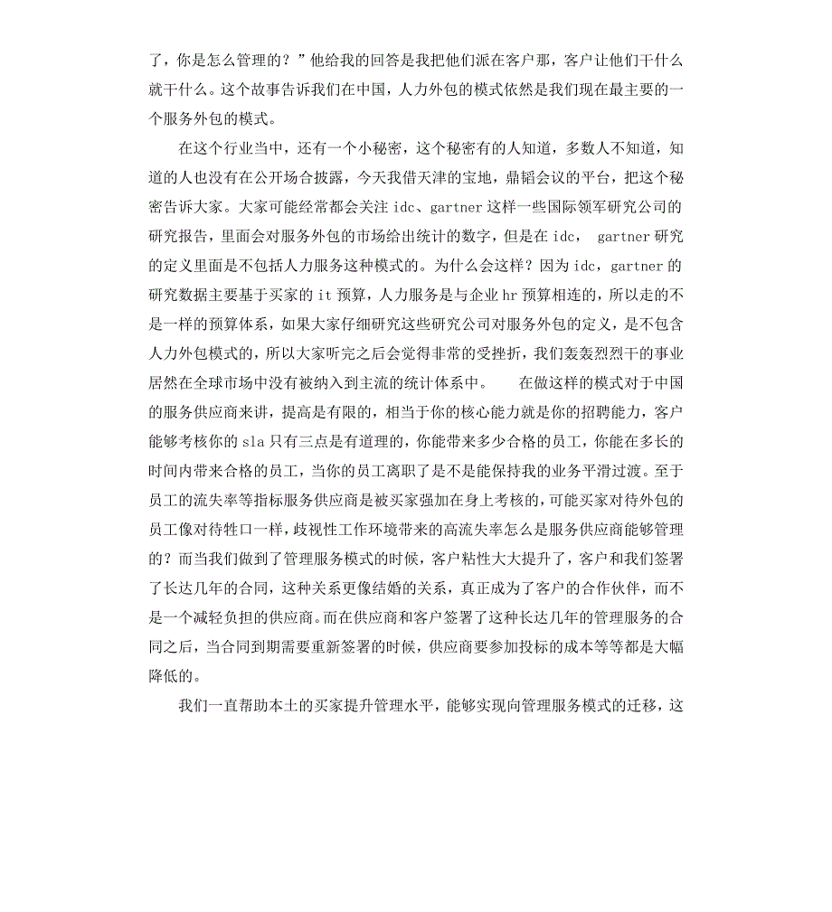 服务外包领军者年会演讲稿_第3页