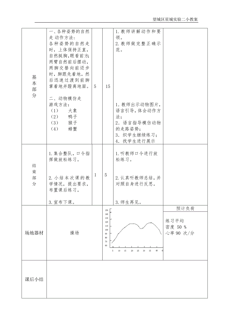 2.大步走与游戏(精品)_第2页