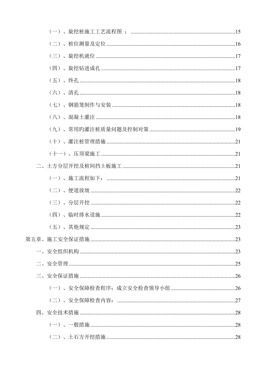 深基坑专项综合施工专题方案资料_第2页