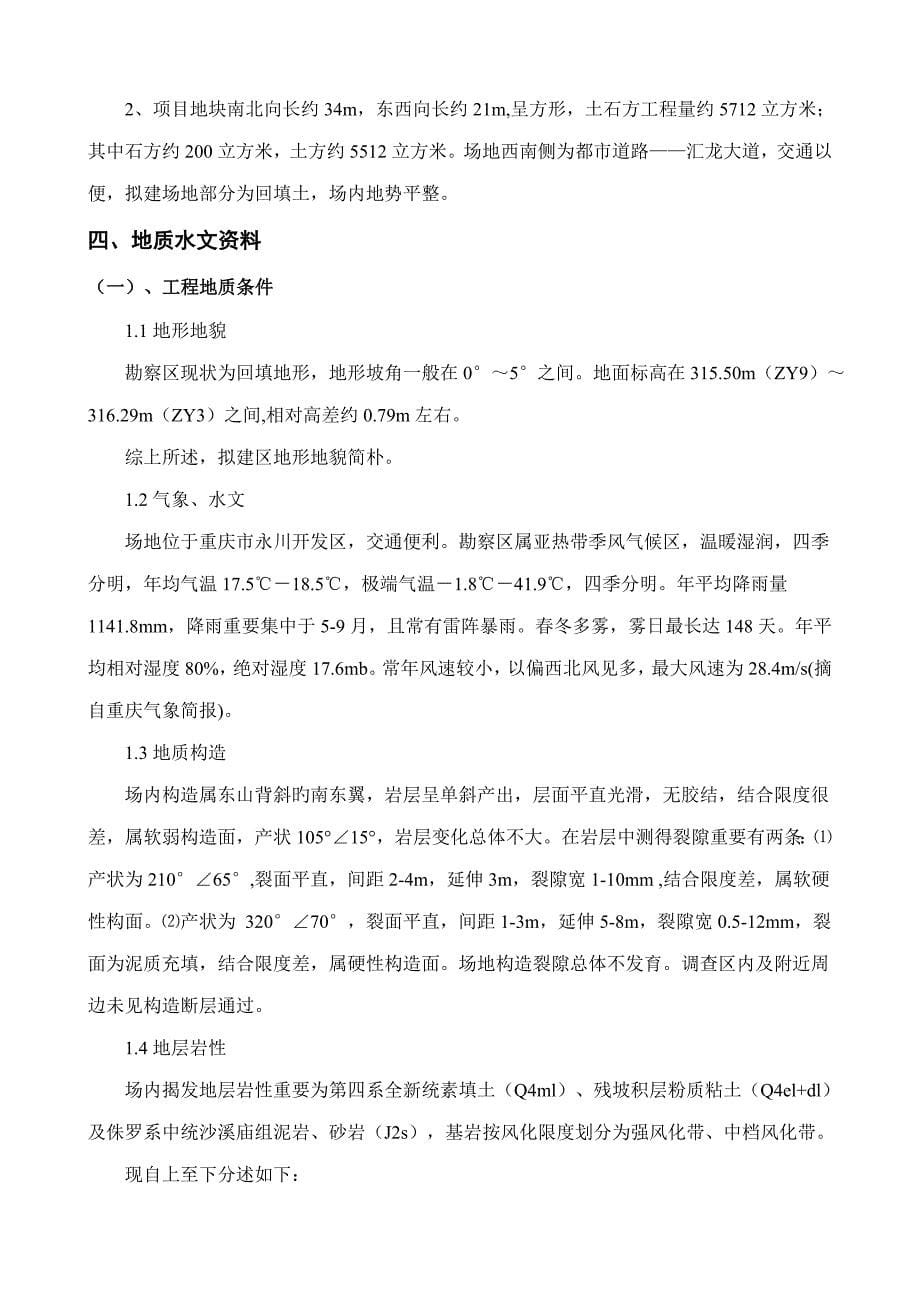 深基坑专项综合施工专题方案资料_第5页