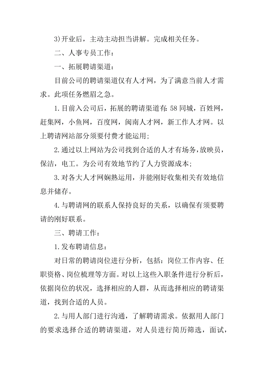 2024年物流员工转正工作总结篇_第2页