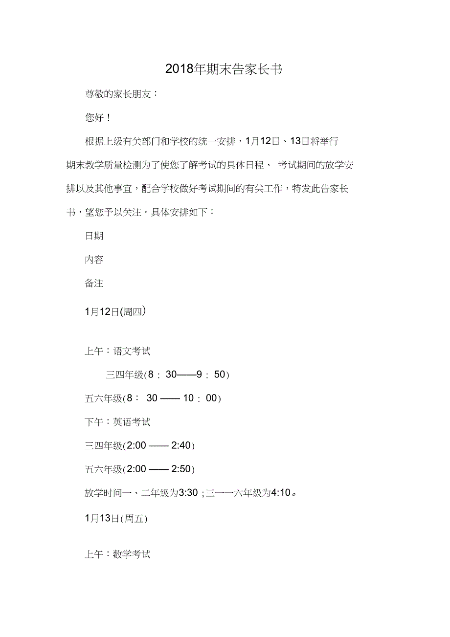 2018年期末告家长书_第1页