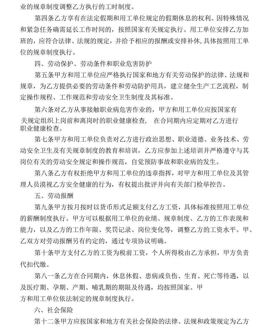 福建标准版劳动合同书通用模板_第4页