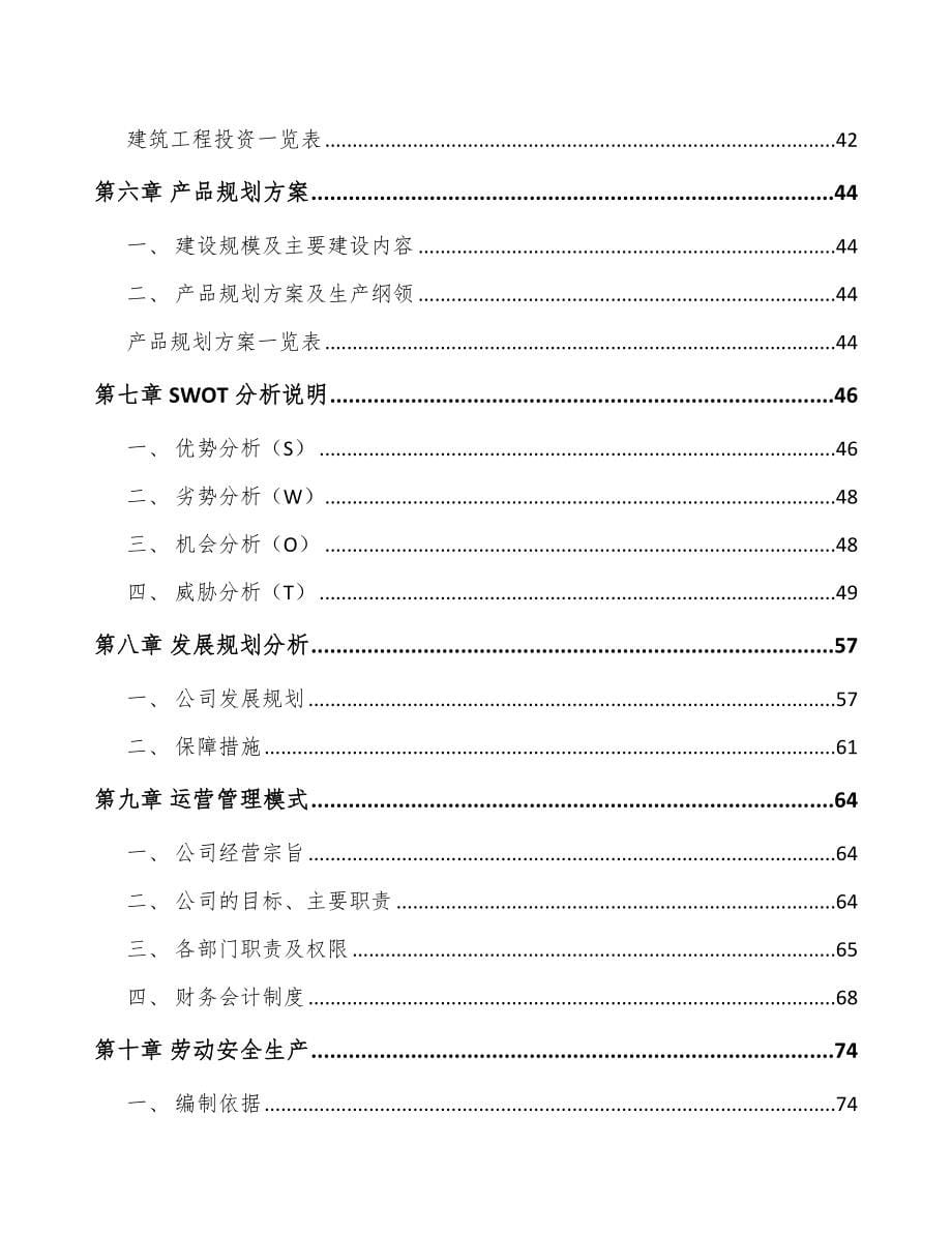 甘肃烘焙食品原料项目可行性研究报告_第5页