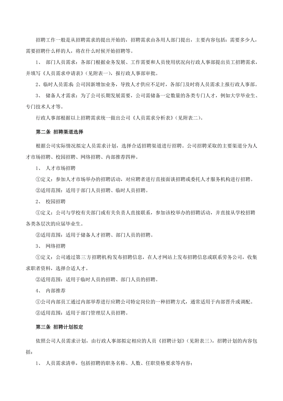 人员聘用制度_第4页