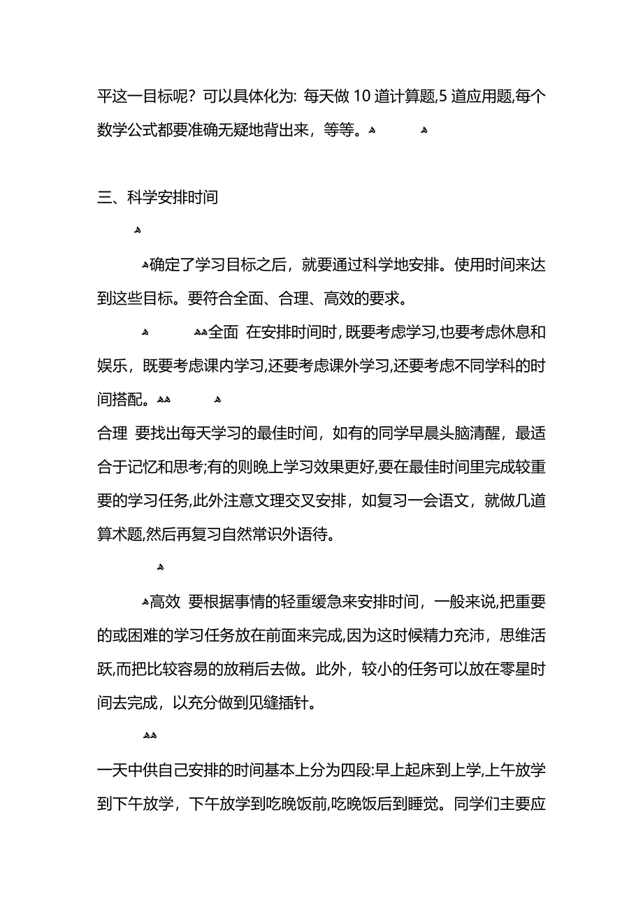 科学指导帮孩子写学习计划书_第3页