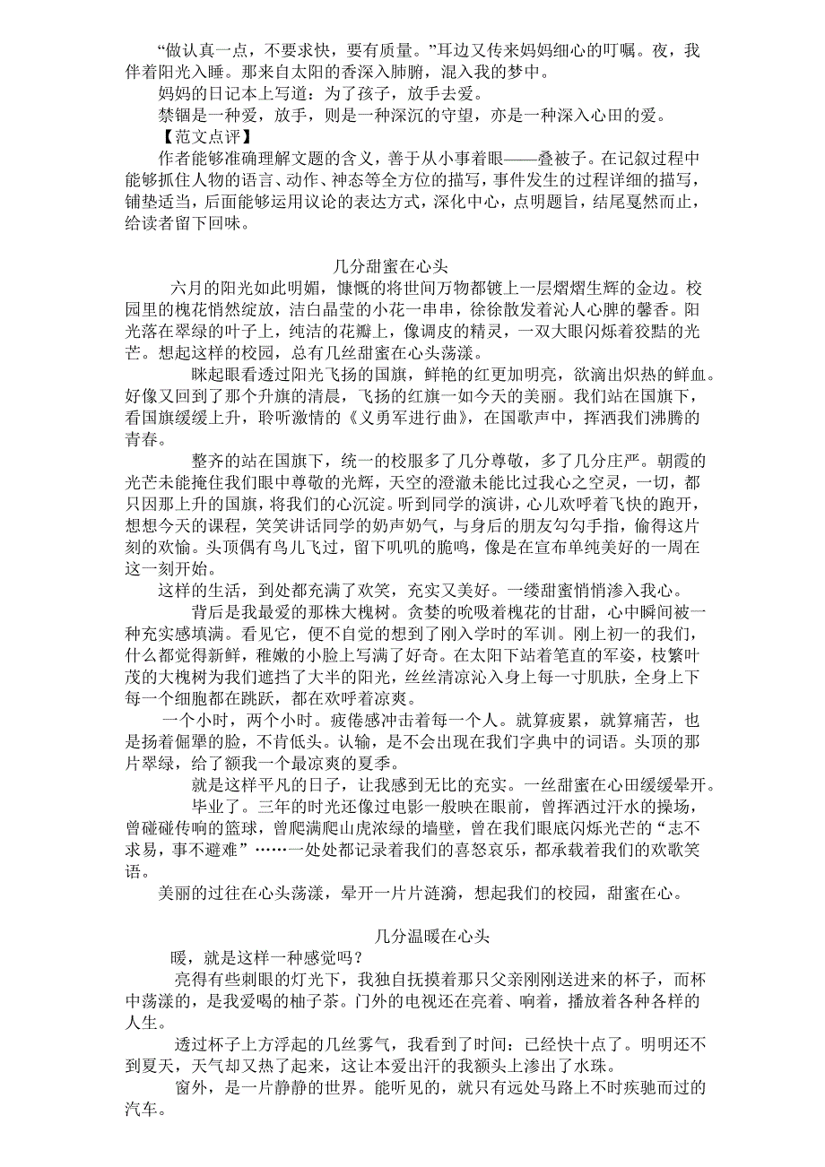 黄冈中考满分作文.doc_第2页