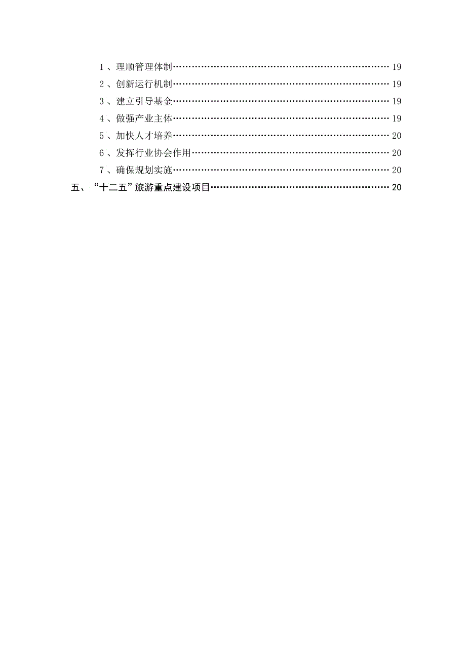 无锡市“十二五”旅游发展总体规划_第4页