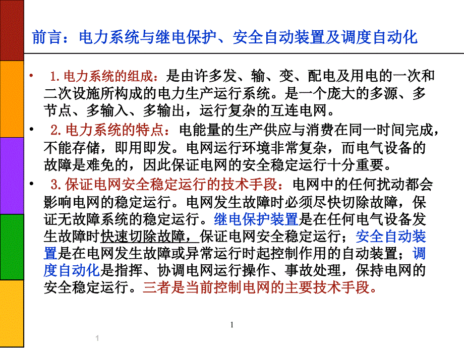 注册电气工程师复习辅导2011版_第2页