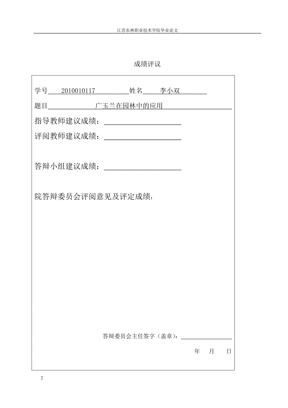 广玉兰论文Microsoft Word 文档.doc_第2页