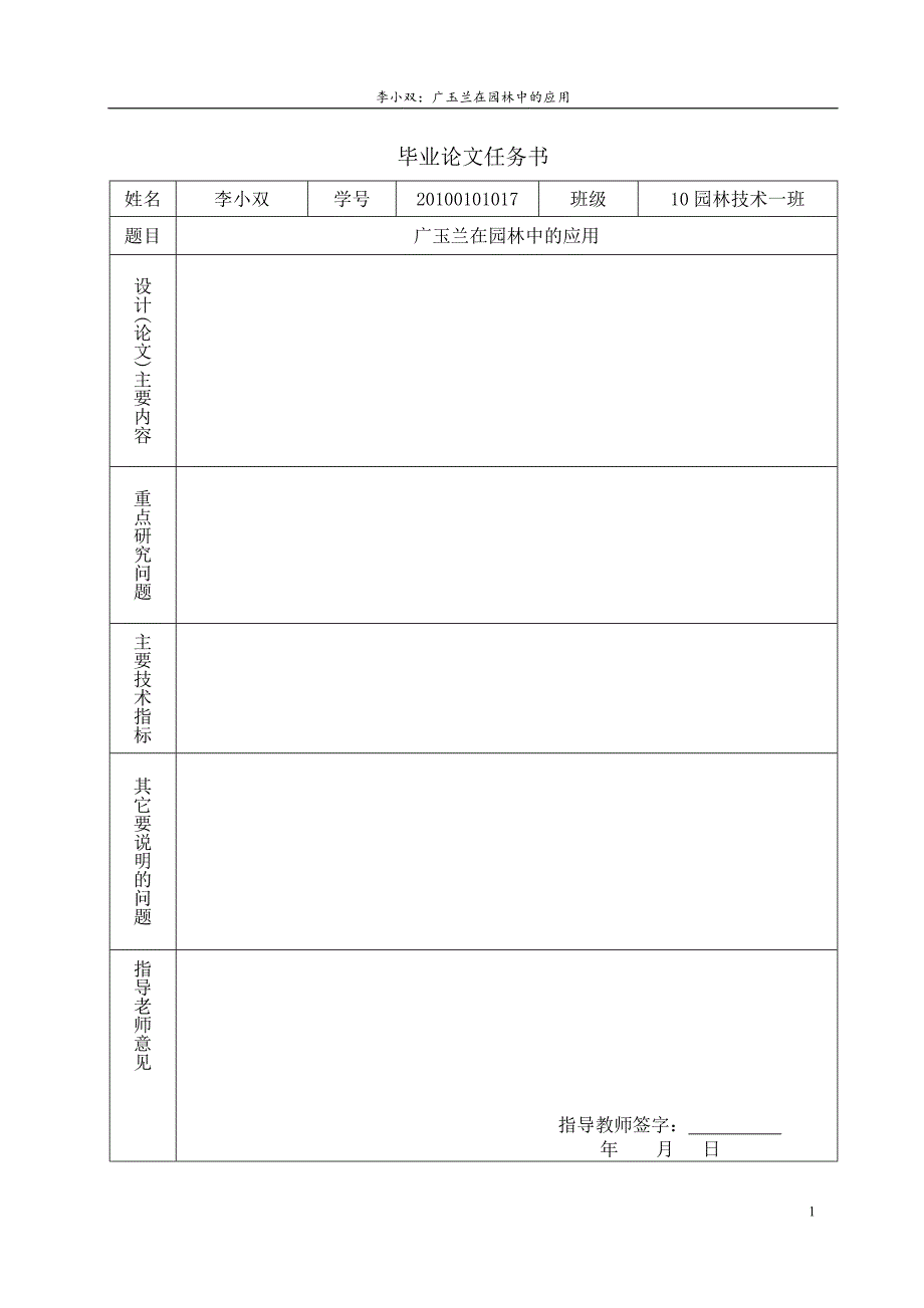 广玉兰论文Microsoft Word 文档.doc_第3页