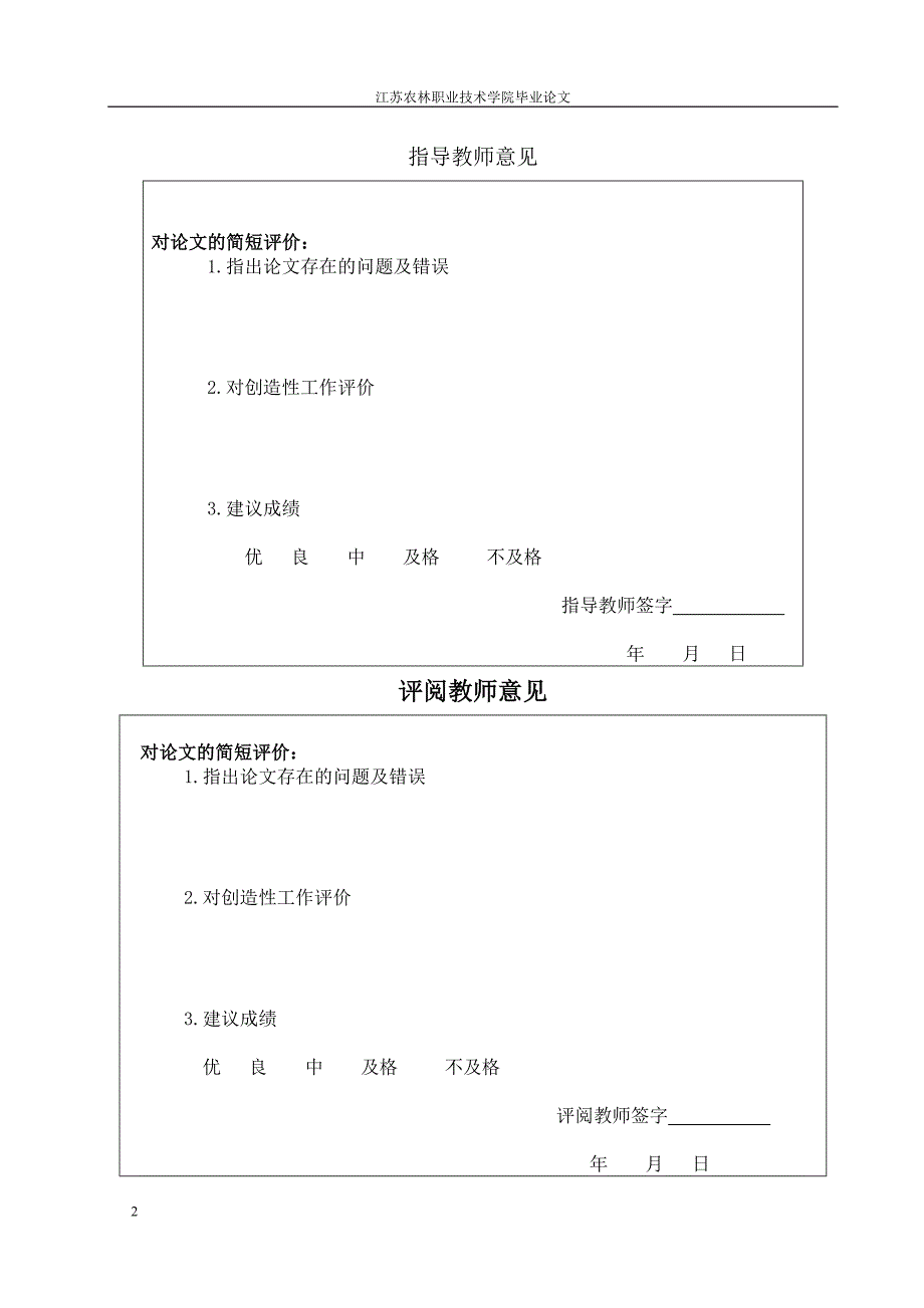 广玉兰论文Microsoft Word 文档.doc_第4页