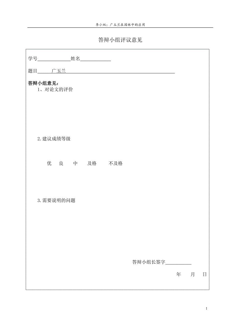 广玉兰论文Microsoft Word 文档.doc_第5页